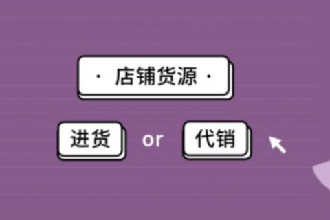 2020做淘寶代銷得多少利潤(rùn)